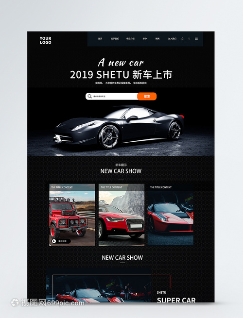 汽車網(wǎng)站UI設(shè)計(jì) 構(gòu)建卓越網(wǎng)頁界面與用戶體驗(yàn)