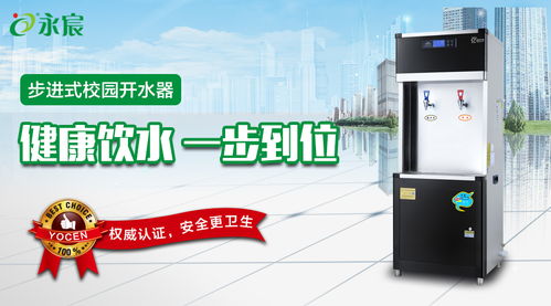 永宸學(xué)校開(kāi)水器 引領(lǐng)校園飲水無(wú)菌新時(shí)代，守護(hù)師生健康