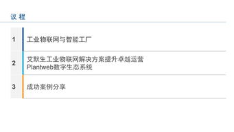 工業(yè)物聯(lián)網(wǎng)技術(shù) 驅(qū)動(dòng)智能工廠建設(shè)，實(shí)現(xiàn)卓越運(yùn)營