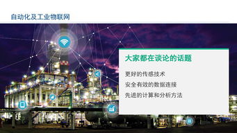 工業(yè)物聯(lián)網(wǎng)技術(shù) 賦能智能工廠(chǎng)建設(shè)，驅(qū)動(dòng)卓越運(yùn)營(yíng)的實(shí)現(xiàn)